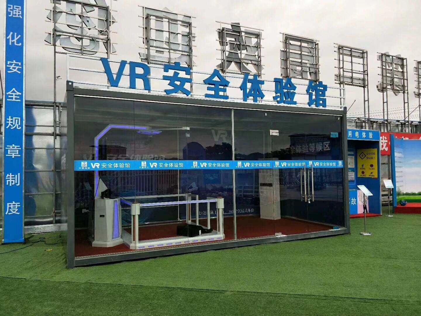 柳城县VR安全体验馆